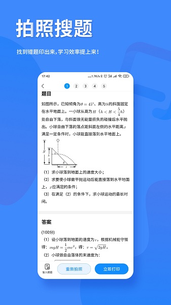 小猿打印机app最新版