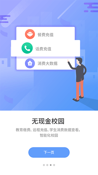 优学通app最新版