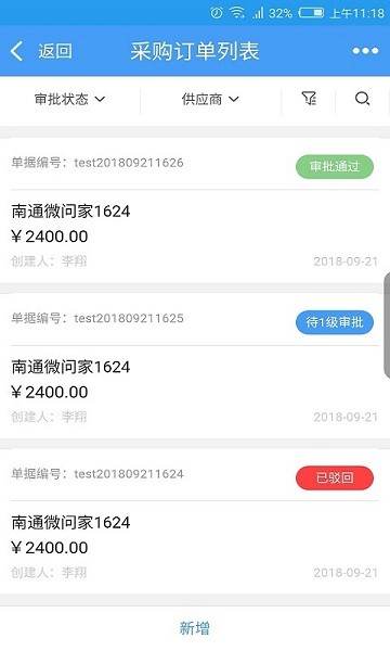 爱客进销存app最新版