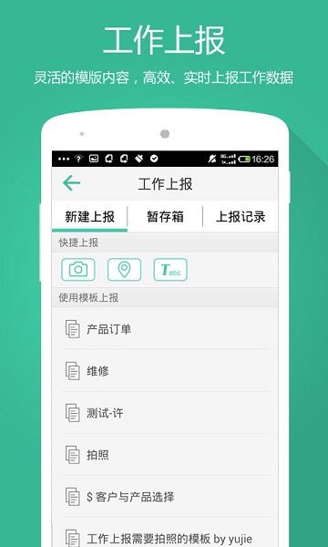 外勤助手app下载安装最新版