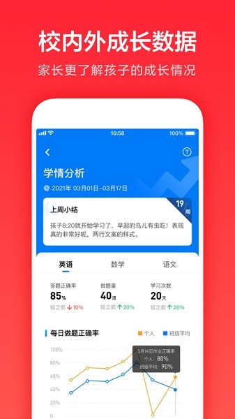 家长通app下载安装最新版