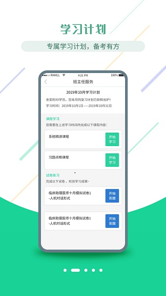 医考学堂app手机