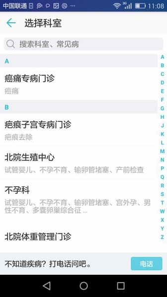 南京鼓楼医院app官方版