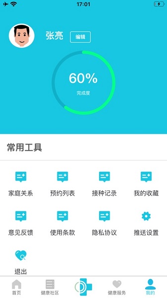 可邻app最新版