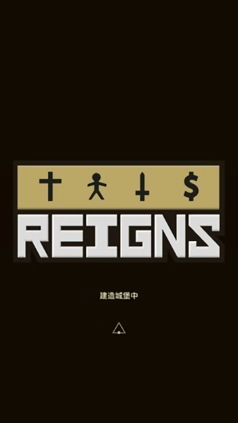 reigns游戏下载最新版