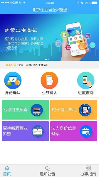 北京企业登记e窗通app最新版