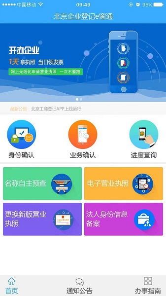 北京企业登记e窗通app最新版