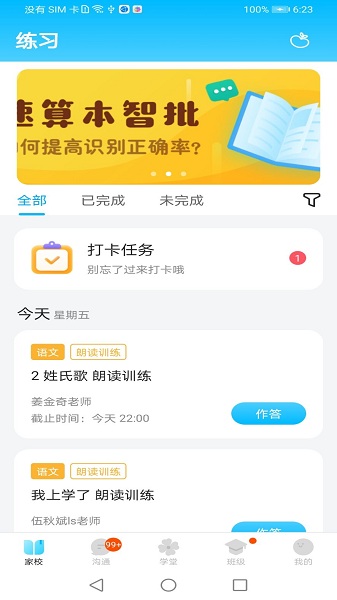 校信app官方下载2023