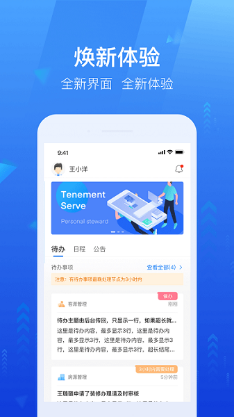 龙湖小行家app官方下载最新版