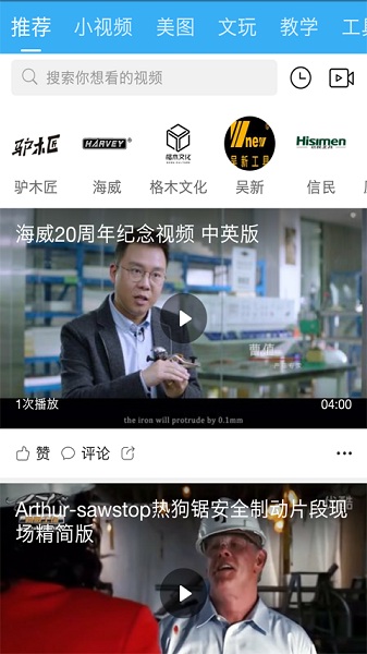 木工爱好者app下载安装最新版