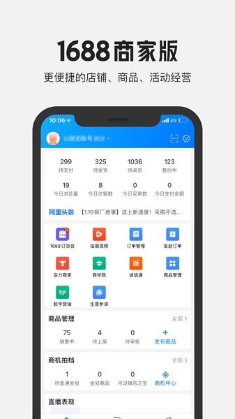 1688商家版app下载最新版