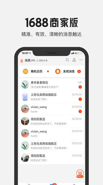 1688商家版app下载最新版