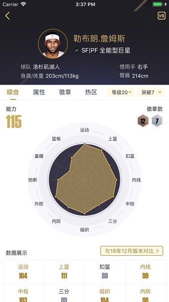 nba2kol2助手官方app