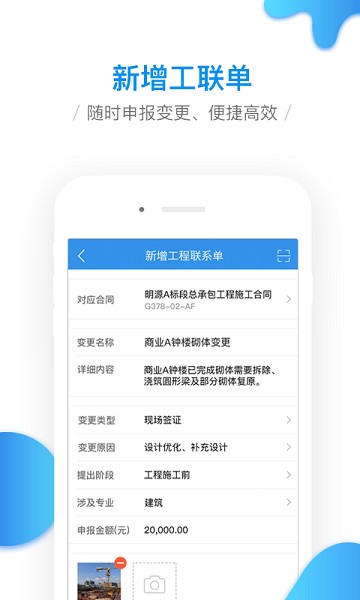 移动工程协同app下载安装最新版