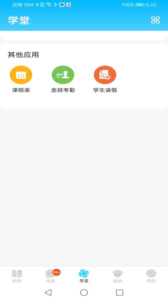 校信app官方下载2023