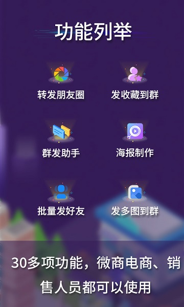 微商工具箱app官方