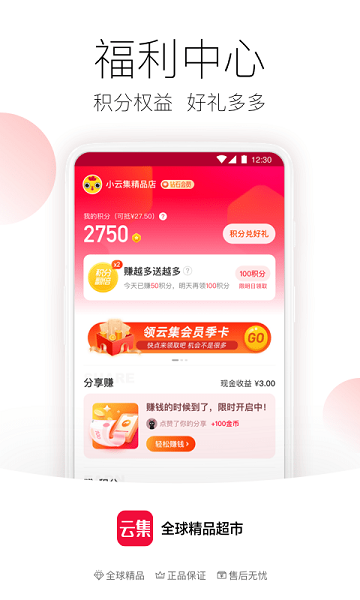 云集app下载官方免费