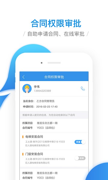 移动工程协同app下载安装最新版