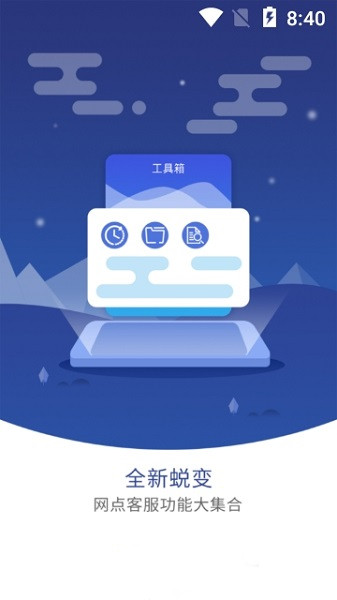 网点管家app手机版