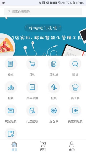 哗啦啦门店宝app下载最新