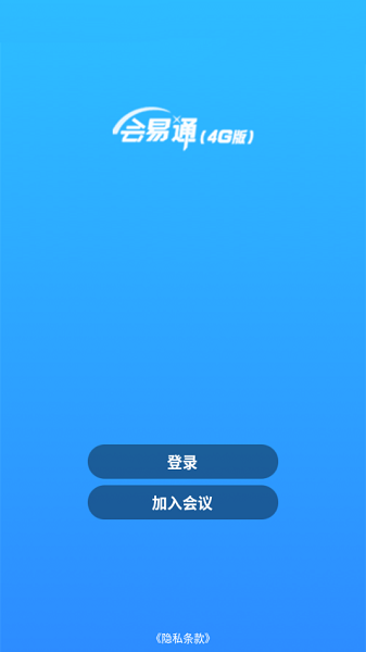 会易通app下载手机版安卓