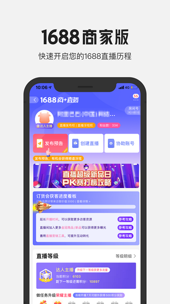 1688商家版app下载最新版