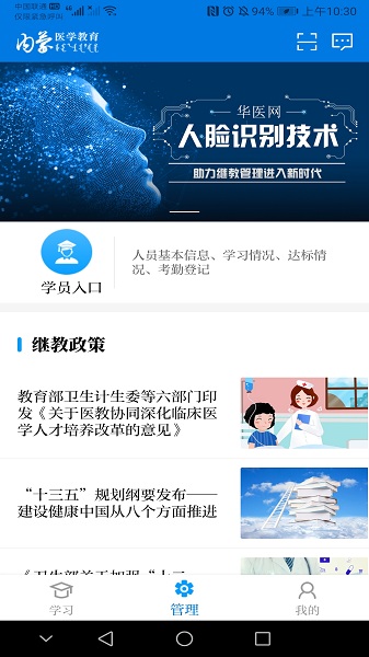 内蒙医教app最新版