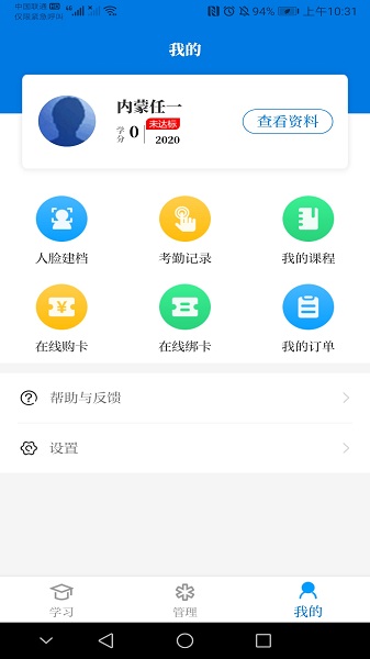 内蒙医教app最新版