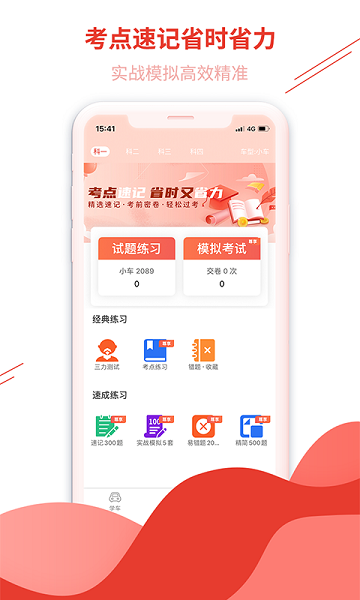 维尔驾服app最新版