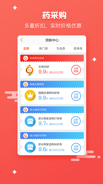 药师帮app官方下载手机版最新版