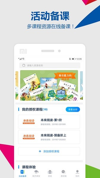 东方之星云幼师app最新版