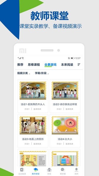 东方之星云幼师app最新版