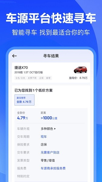 卖车通app下载最新版