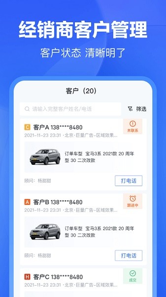 卖车通app下载最新版