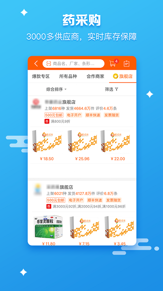 药师帮app官方下载手机版最新版