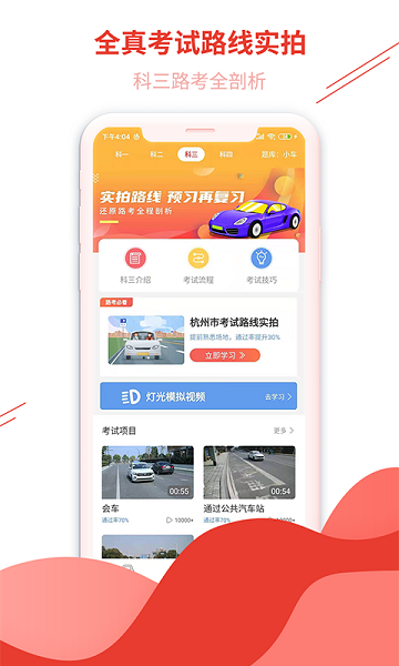 维尔驾服app最新版