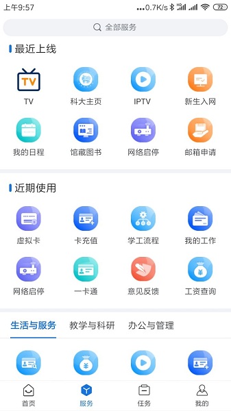 我i科大app最新版