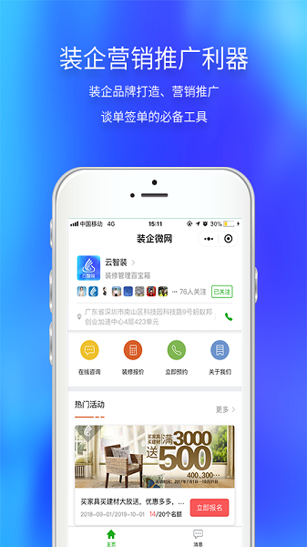 云智装app最新版