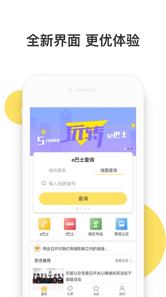 深圳e巴士app最新版