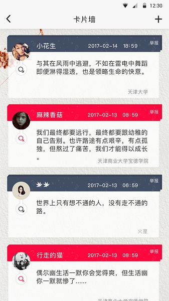 超级校园app下载官方版