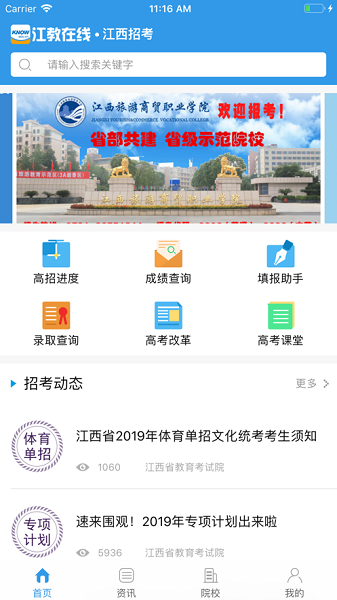 江教在线app官方