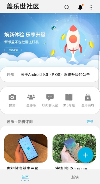 盖乐世社区app最新版