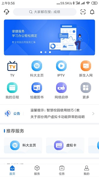 我i科大app最新版