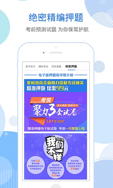 星题库app最新版