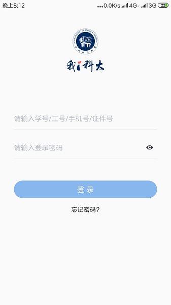 我i科大app最新版