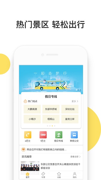 深圳e巴士app最新版