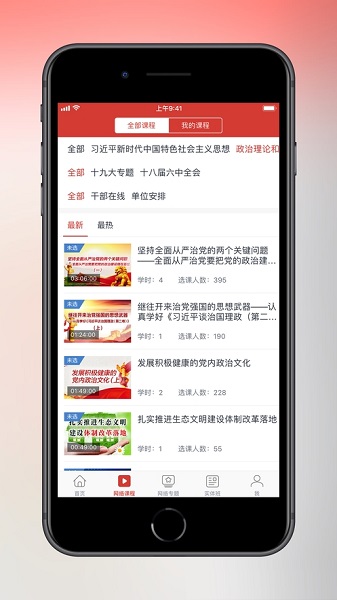 干部在线学习app最新版