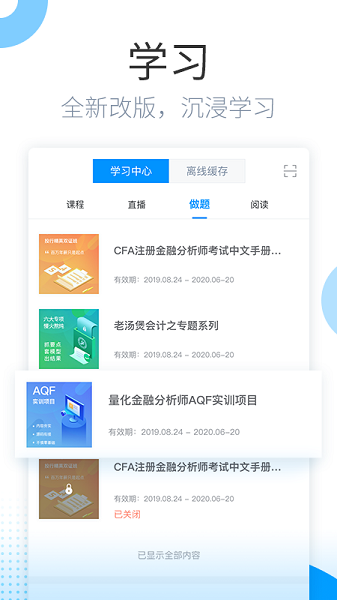 金程网校旗舰版app最新版本