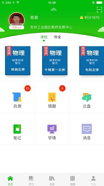 易加互动app下载安装最新版