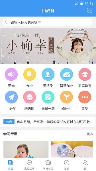 浙江和教育app官方